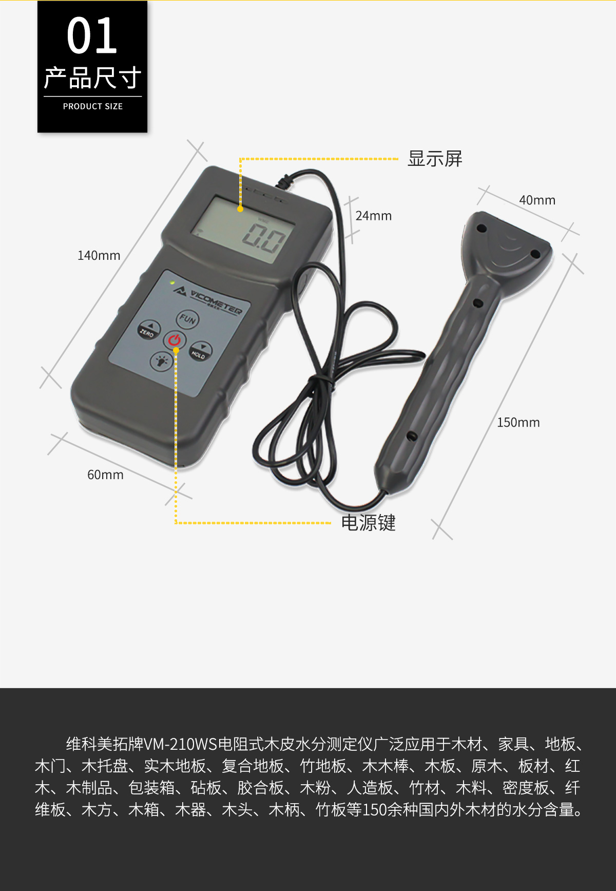 VM-210WS电阻式木皮水分测定仪 VM-210WS电阻式木皮水分测定仪