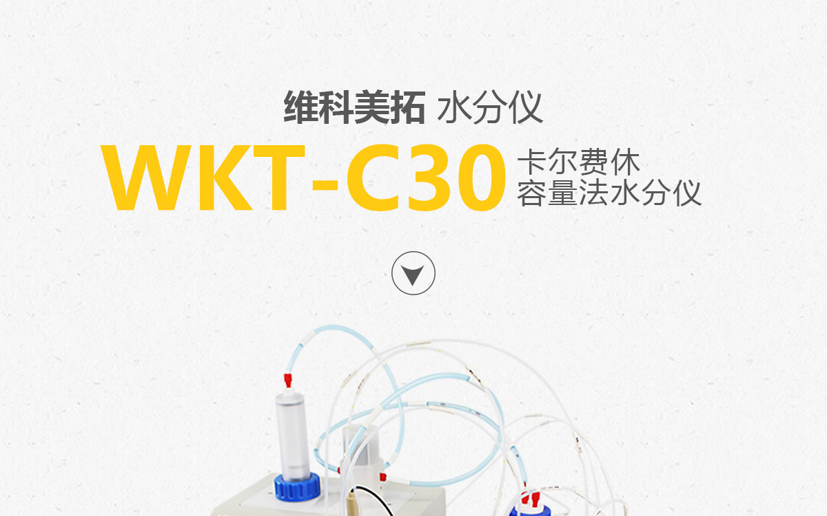 WKT-C30 Karl FischervolumetricMoisture Analyzers WKT-C30 Karl FischervolumetricMoisture Analyzers