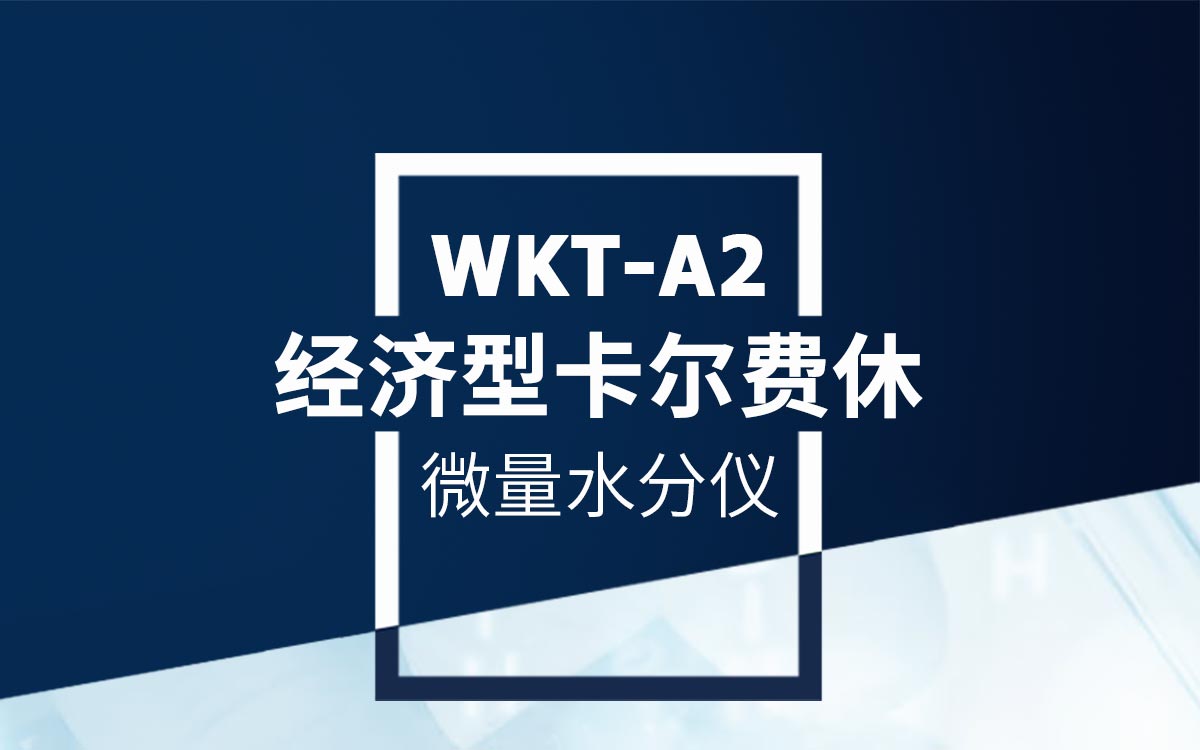 WKT-A2 Karl FischercoulometricMoisture Analyzers WKT-A2 Karl FischercoulometricMoisture Analyzers