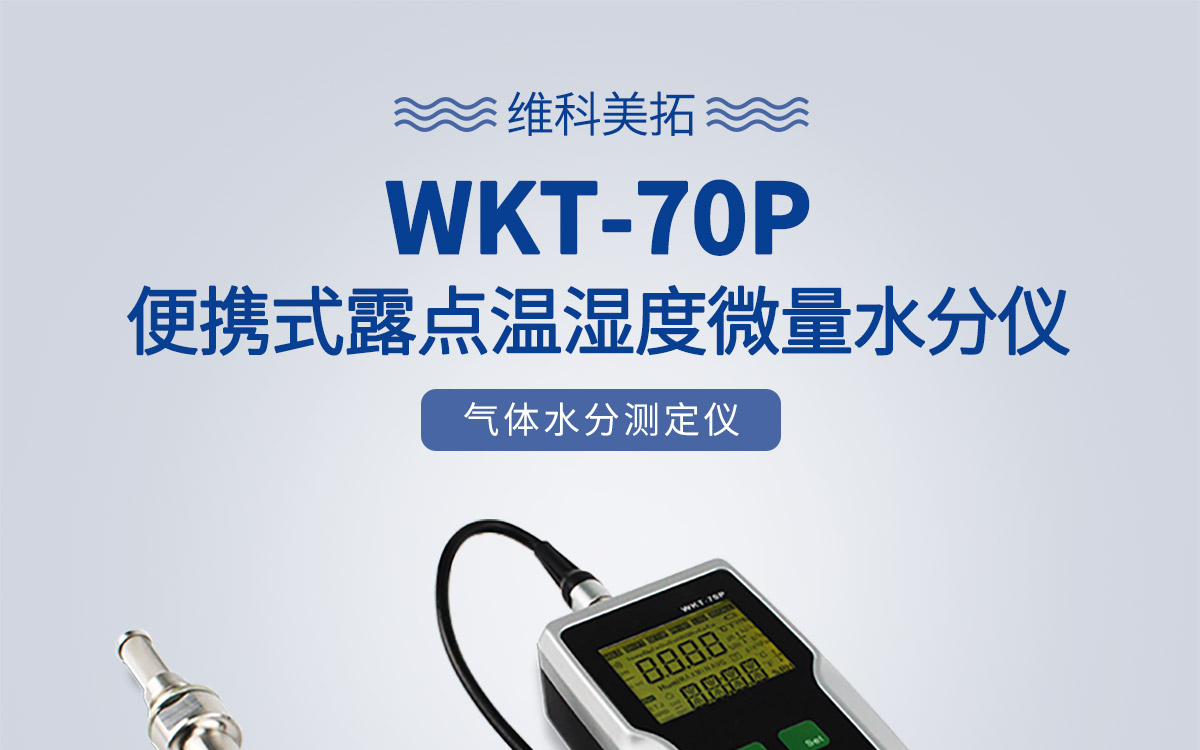 WKT-70P Portable Moisture Analyzer WKT-70P Portable Moisture Analyzer