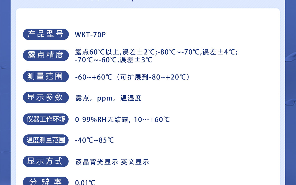 WKT-70P Portable Moisture Analyzer WKT-70P Portable Moisture Analyzer