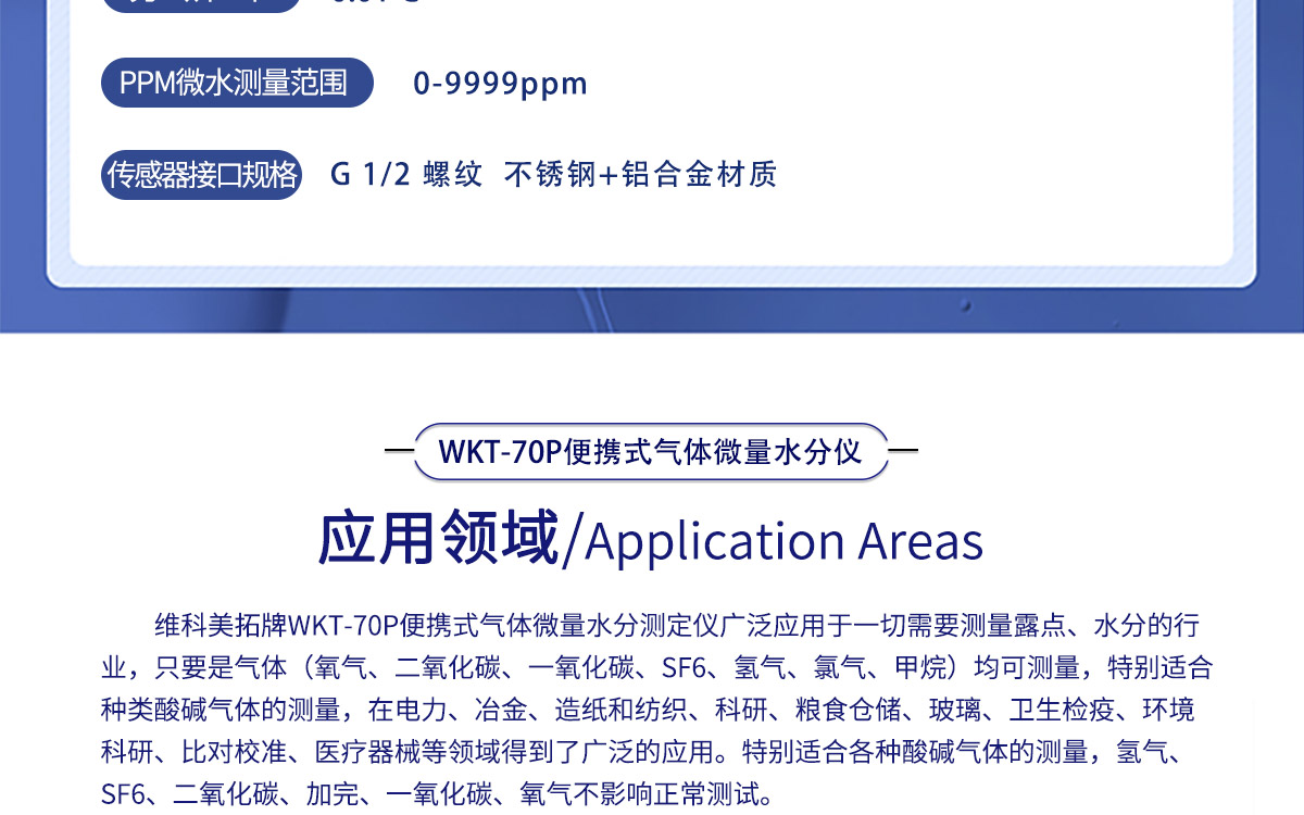 WKT-70P Portable Moisture Analyzer WKT-70P Portable Moisture Analyzer