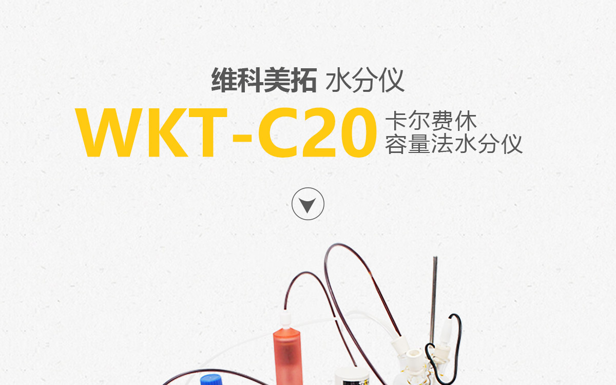 WKT-C20 Karl FischervolumetricMoisture Analyzers WKT-C20 Karl FischervolumetricMoisture Analyzers
