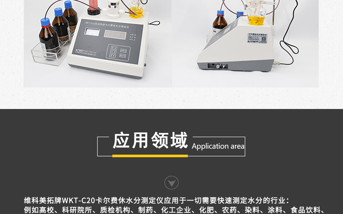 WKT-C20 Karl FischervolumetricMoisture Analyzers WKT-C20 Karl FischervolumetricMoisture Analyzers