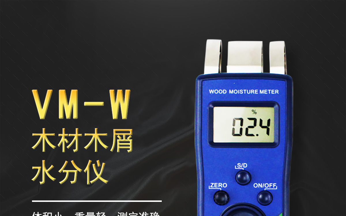 VM-W Portable Moisture Analyzer VM-W Portable Moisture Analyzer