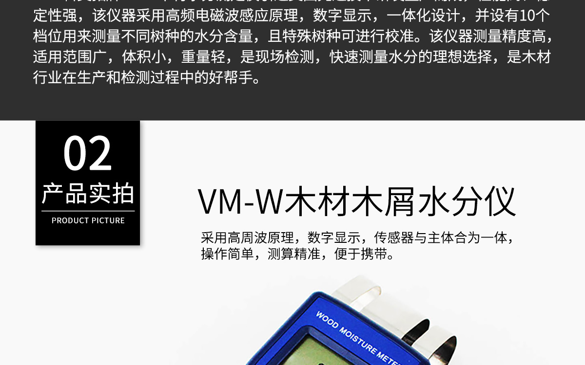 VM-W Portable Moisture Analyzer VM-W Portable Moisture Analyzer