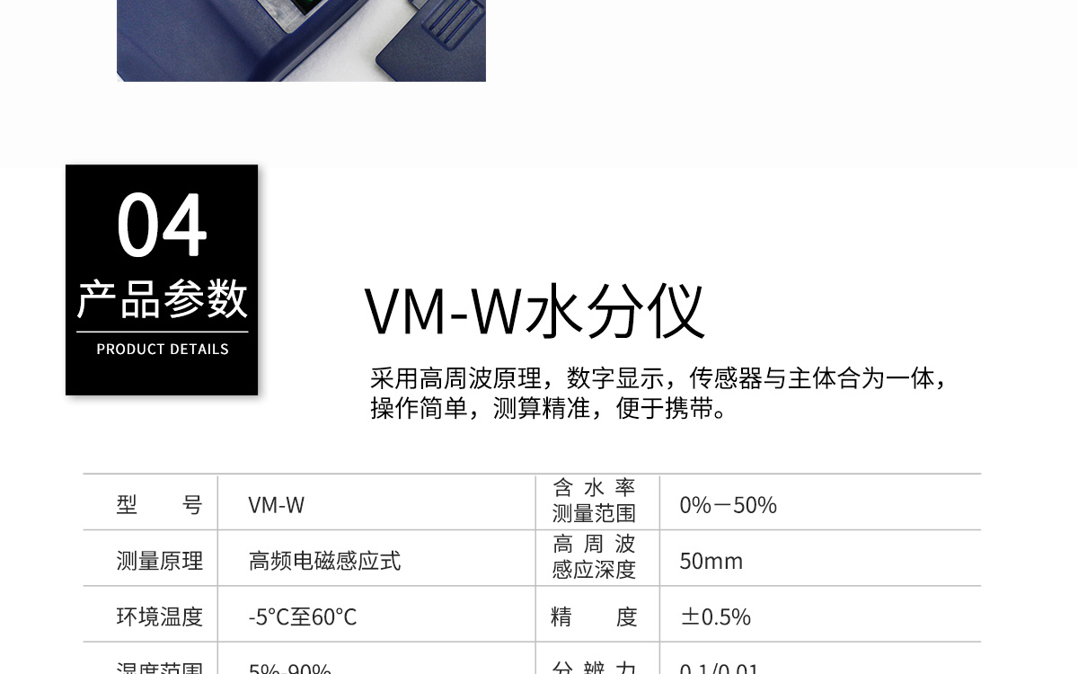 VM-W Portable Moisture Analyzer VM-W Portable Moisture Analyzer