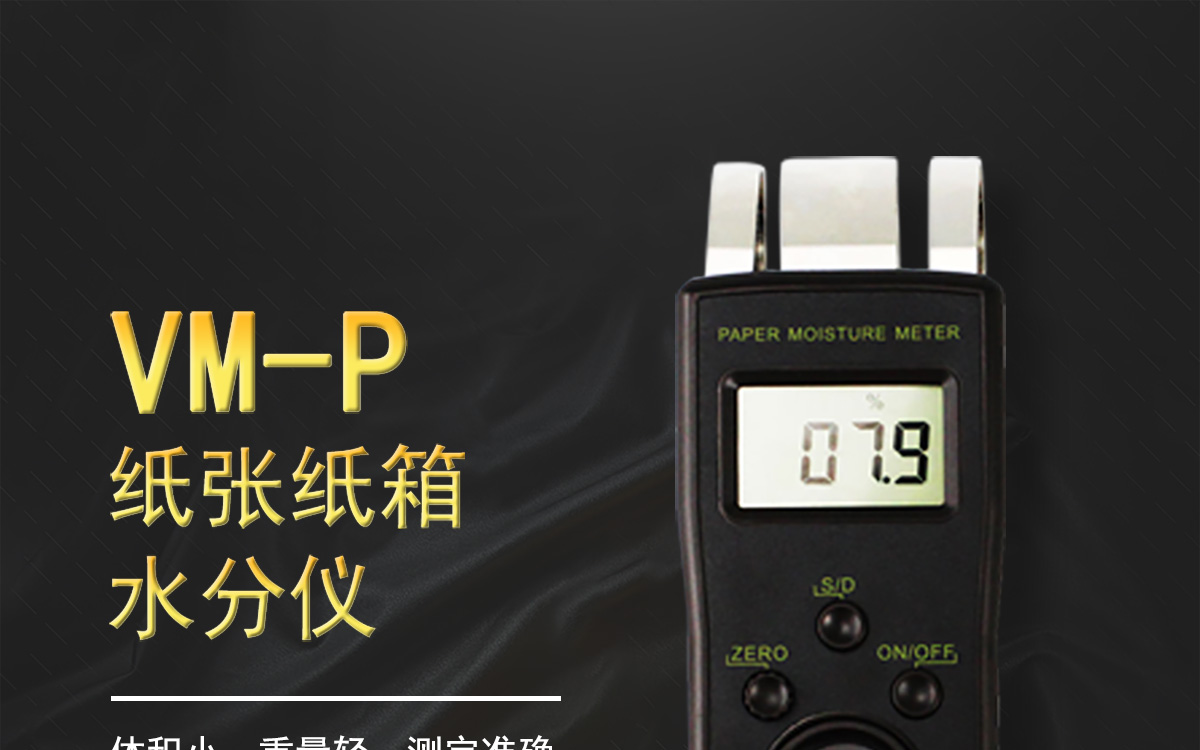 VM-P Portable Paper Moisture Meter VM-P Portable Paper Moisture Meter