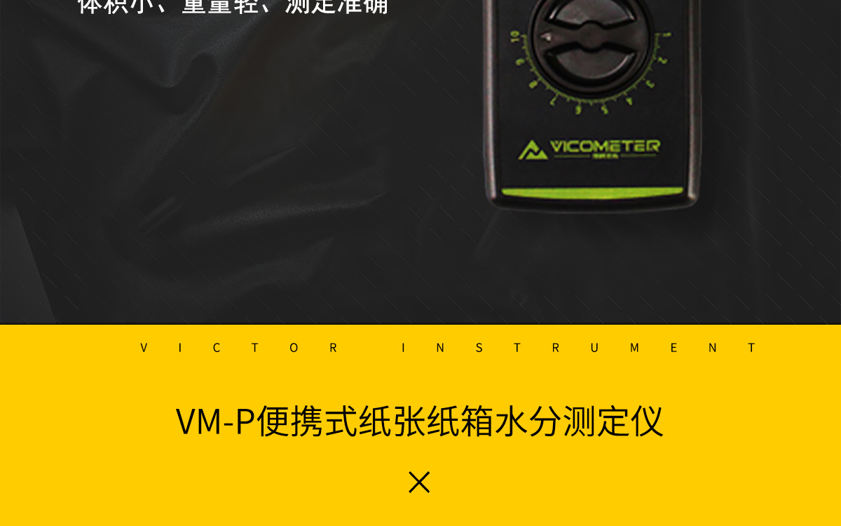 VM-P Portable Paper Moisture Meter VM-P Portable Paper Moisture Meter
