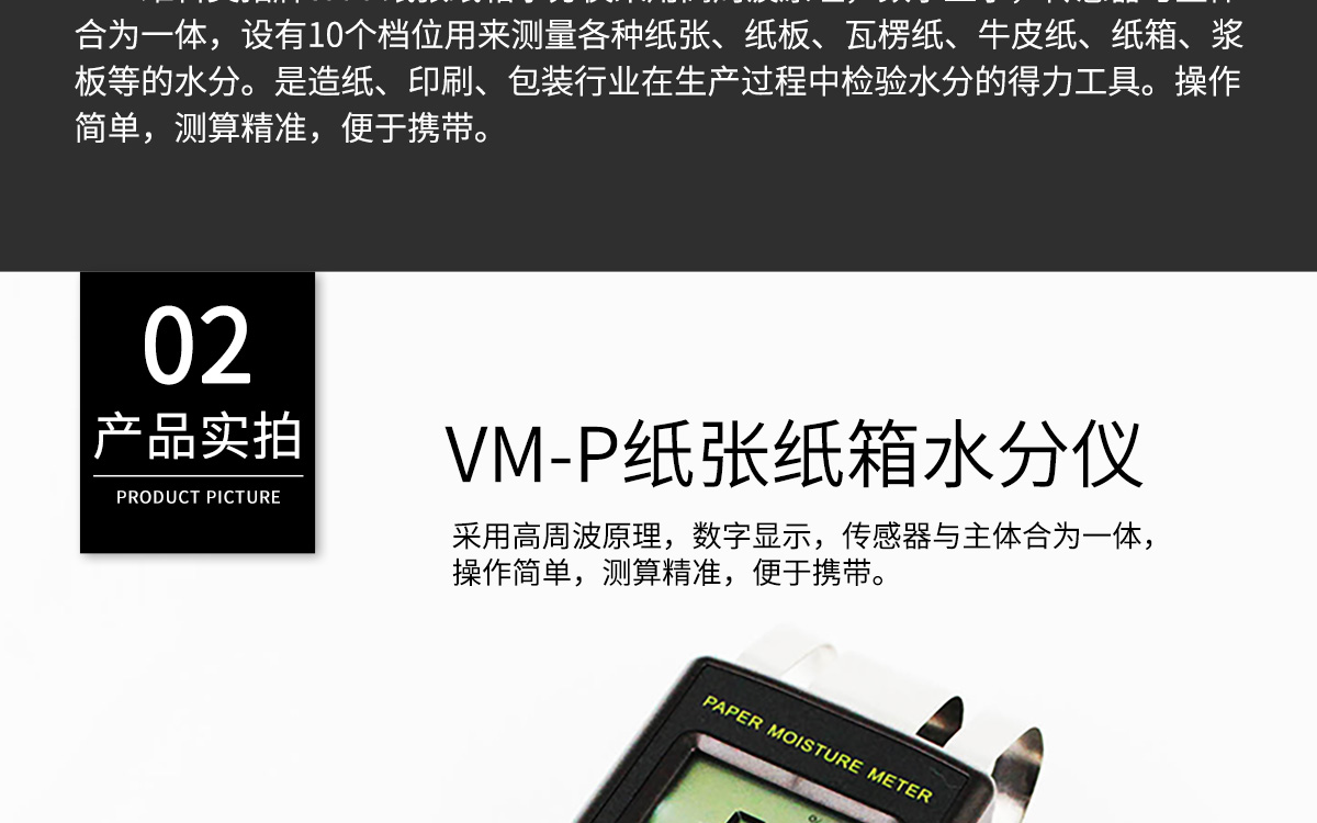 VM-P Portable Paper Moisture Meter VM-P Portable Paper Moisture Meter