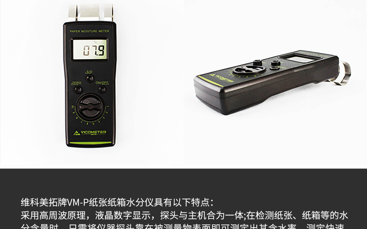 VM-P Portable Paper Moisture Meter VM-P Portable Paper Moisture Meter