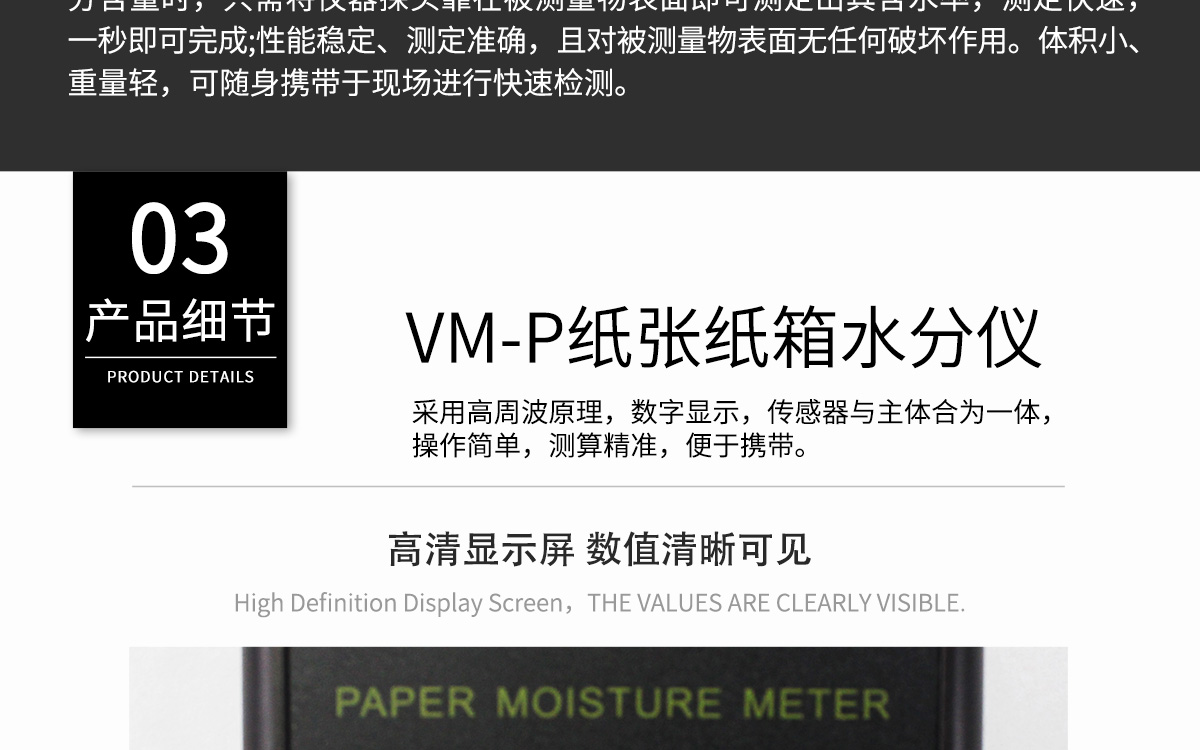 VM-P Portable Paper Moisture Meter VM-P Portable Paper Moisture Meter