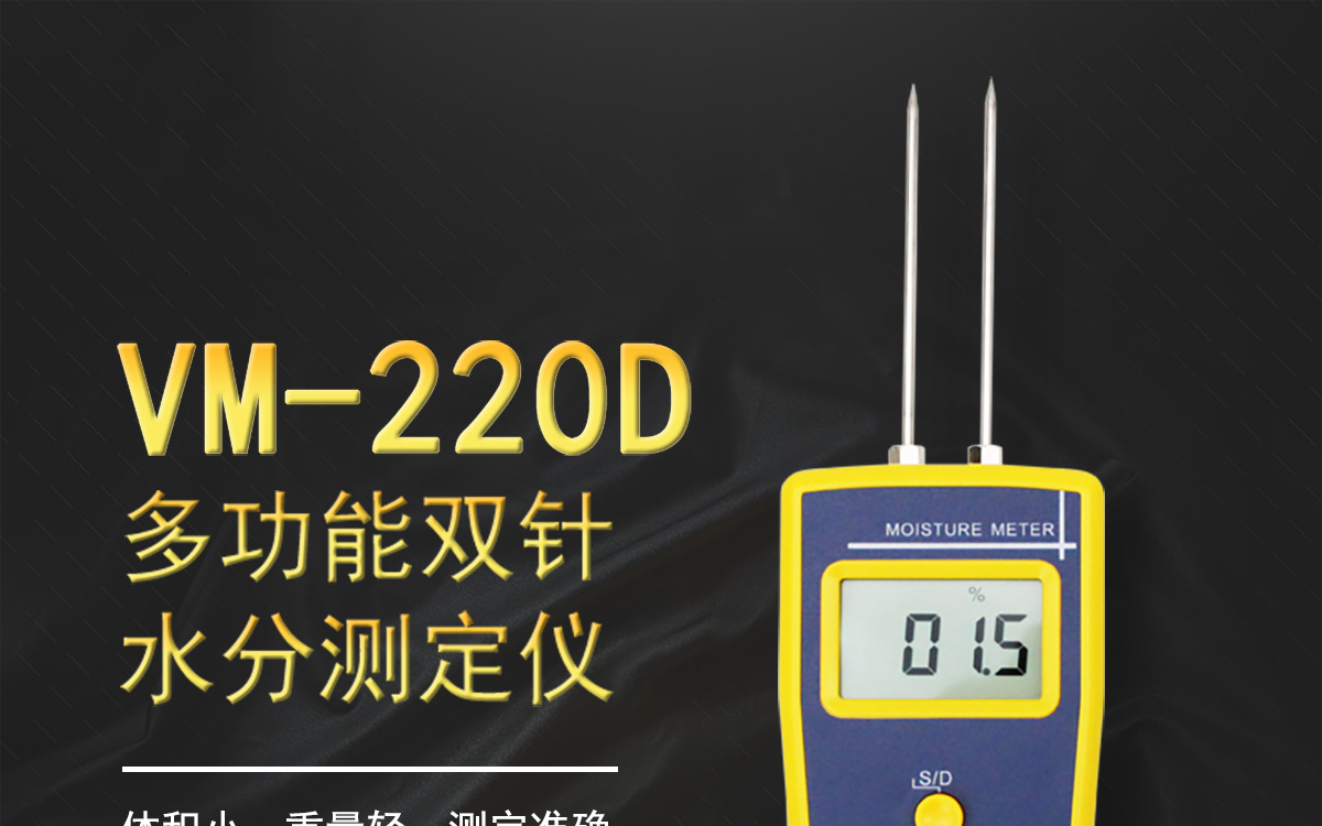 VM-220D Portable Moisture Analyzer VM-220D Portable Moisture Analyzer