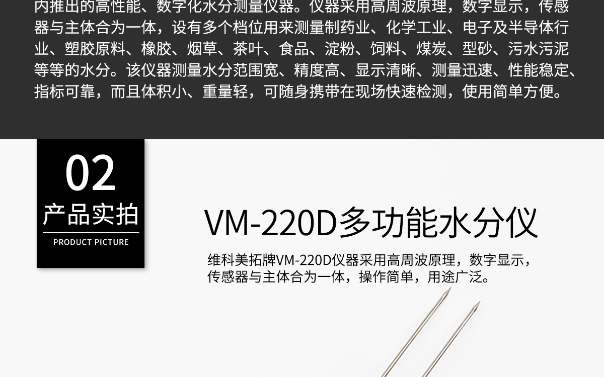 VM-220D Portable Moisture Analyzer VM-220D Portable Moisture Analyzer