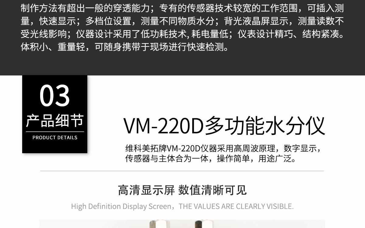 VM-220D Portable Moisture Analyzer VM-220D Portable Moisture Analyzer