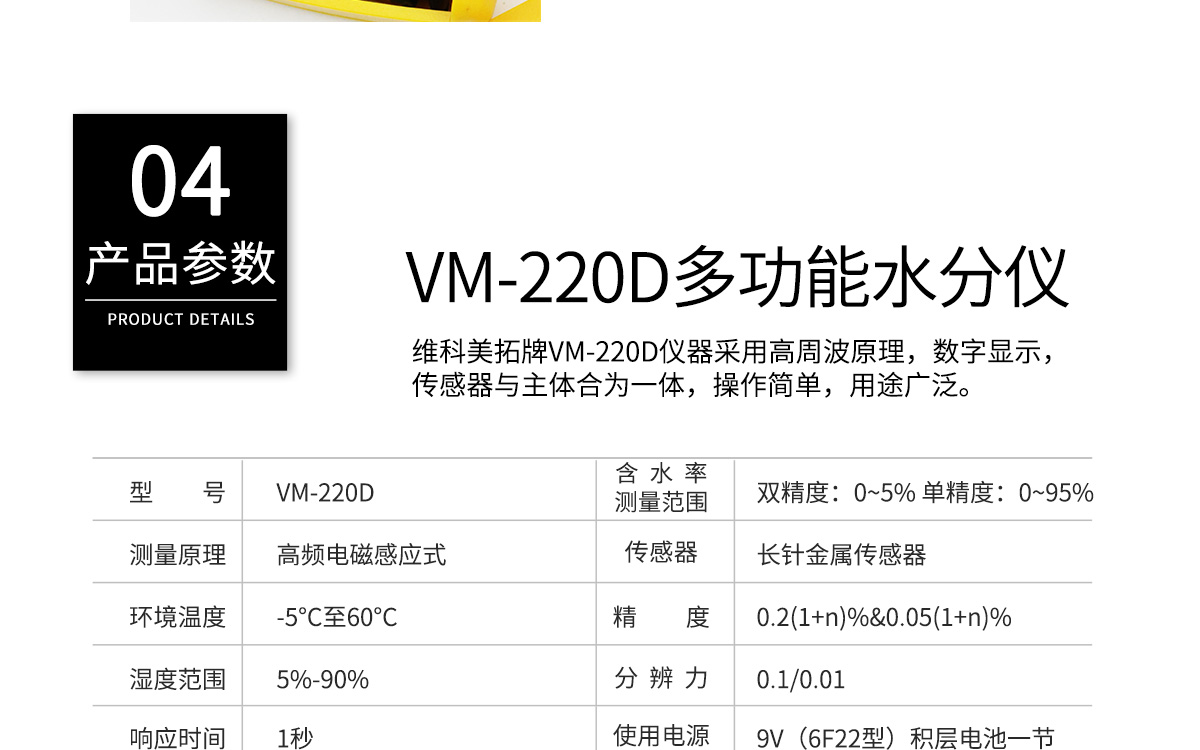 VM-220D Portable Moisture Analyzer VM-220D Portable Moisture Analyzer