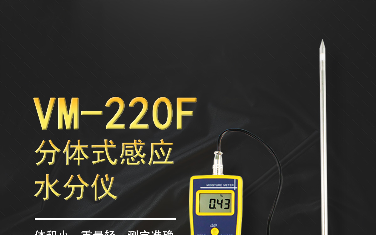 VM-220F Portable Multi-Function Moisture Analyzer