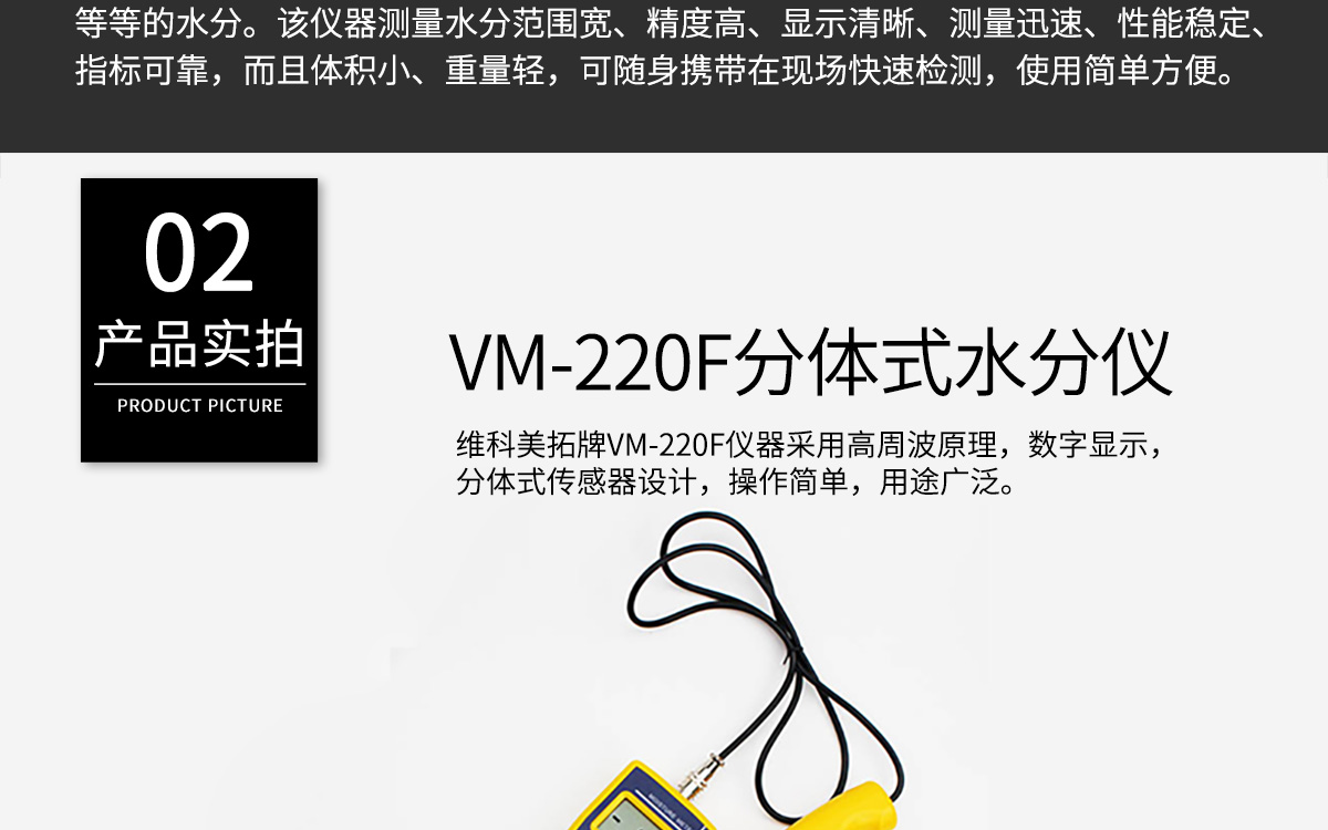 VM-220F Portable Multi-Function Moisture Analyzer