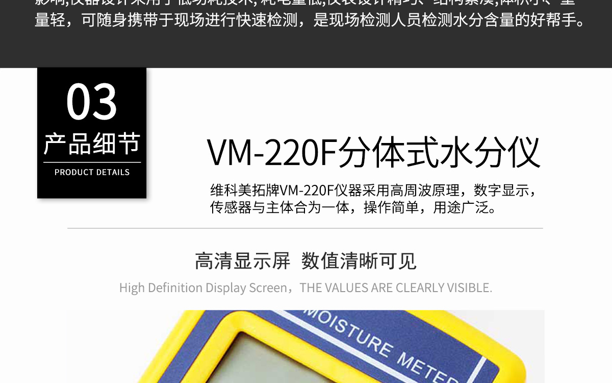 VM-220F Portable Multi-Function Moisture Analyzer