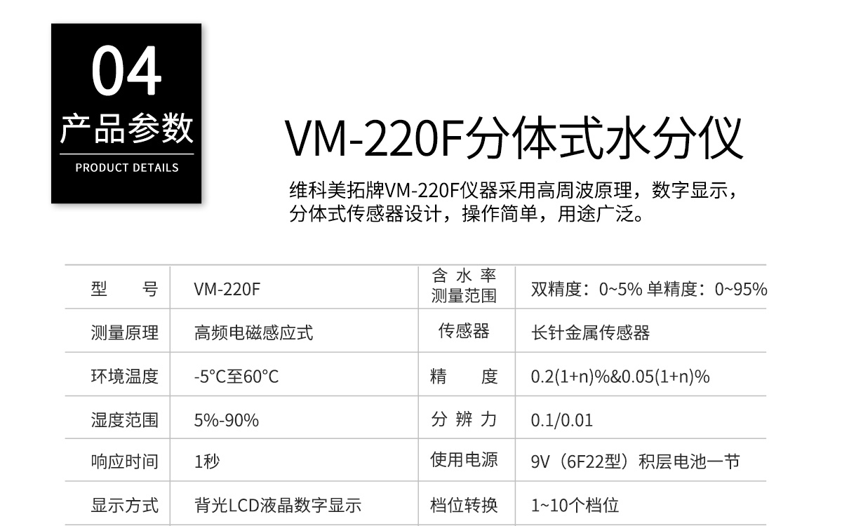 VM-220F Portable Multi-Function Moisture Analyzer