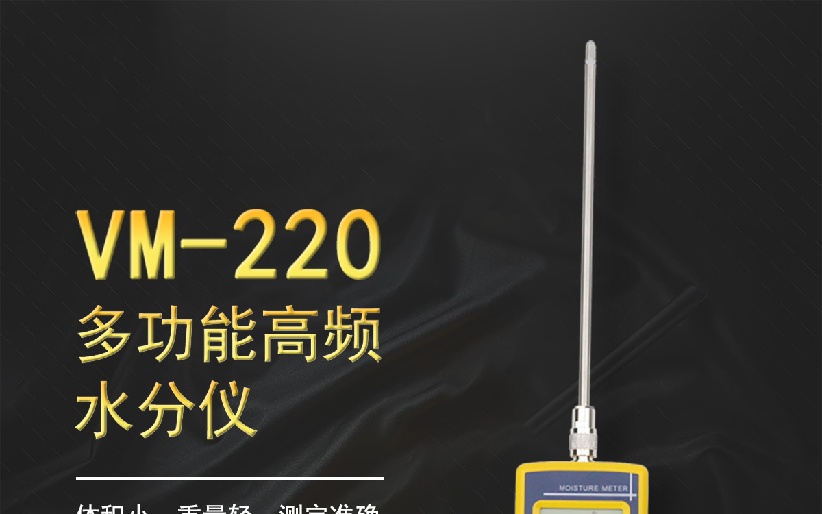 VM-220 Portable Moisture Analyzer VM-220 Portable Moisture Analyzer