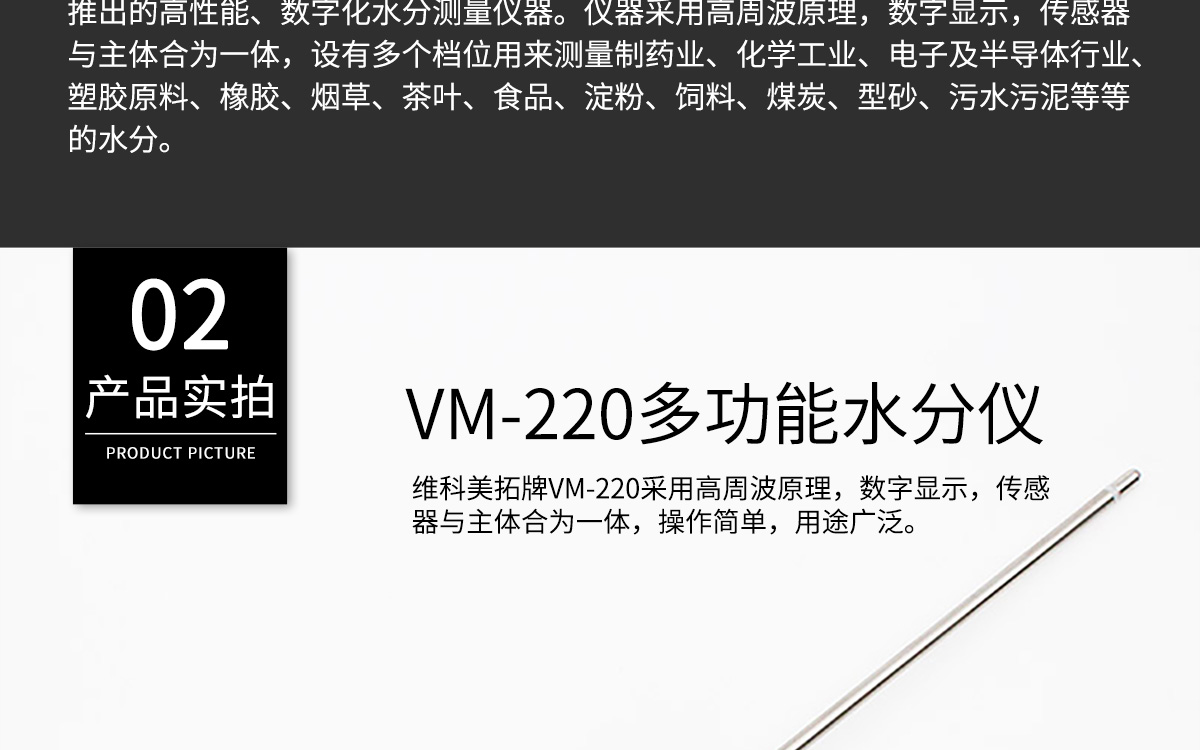 VM-220 Portable Moisture Analyzer VM-220 Portable Moisture Analyzer