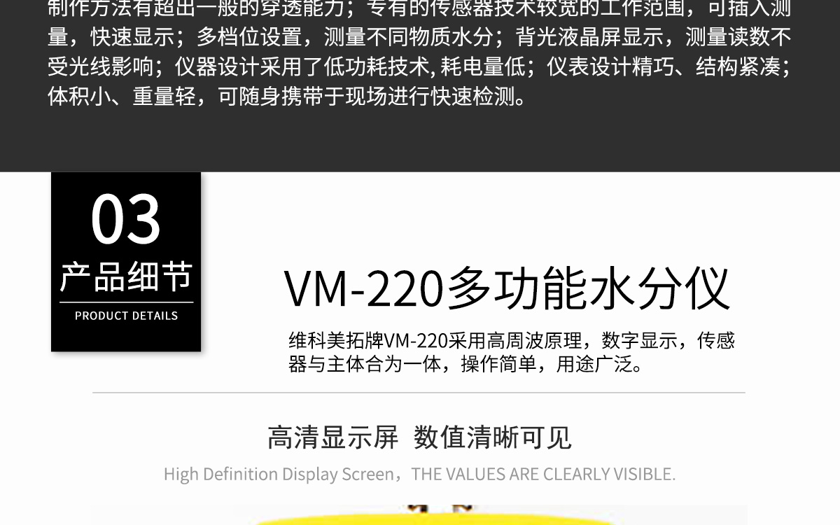 VM-220 Portable Moisture Analyzer VM-220 Portable Moisture Analyzer