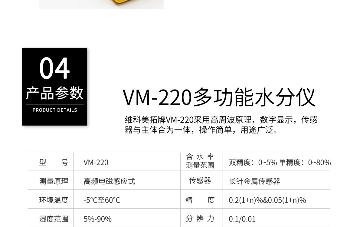 VM-220 Portable Moisture Analyzer VM-220 Portable Moisture Analyzer