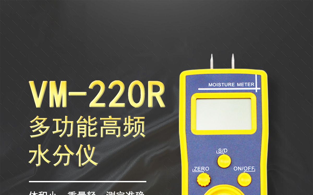 VM-220R Portable Meat Moisture Analyzer VM-220R Portable Meat Moisture Analyzer