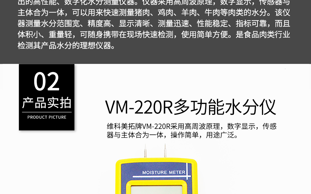 VM-220R Portable Meat Moisture Analyzer VM-220R Portable Meat Moisture Analyzer