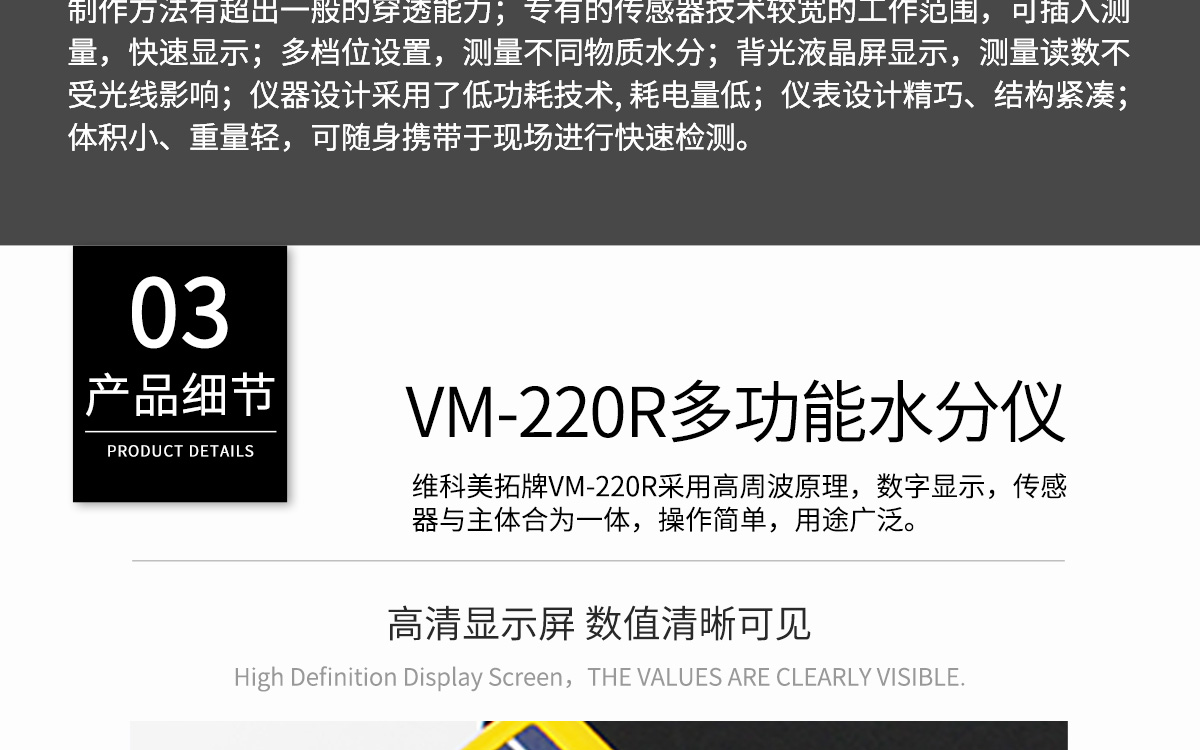 VM-220R Portable Meat Moisture Analyzer VM-220R Portable Meat Moisture Analyzer