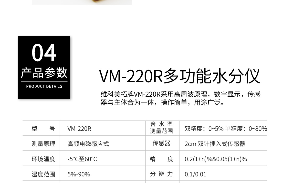 VM-220R Portable Meat Moisture Analyzer VM-220R Portable Meat Moisture Analyzer
