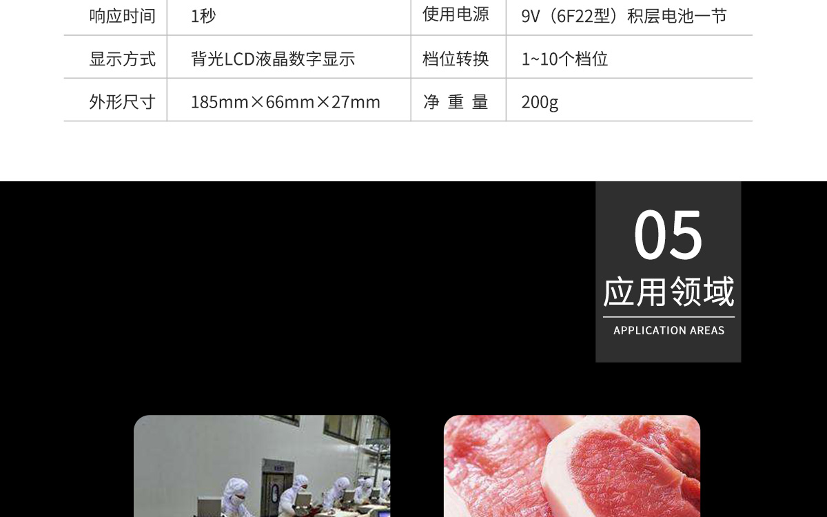 VM-220R Portable Meat Moisture Analyzer VM-220R Portable Meat Moisture Analyzer