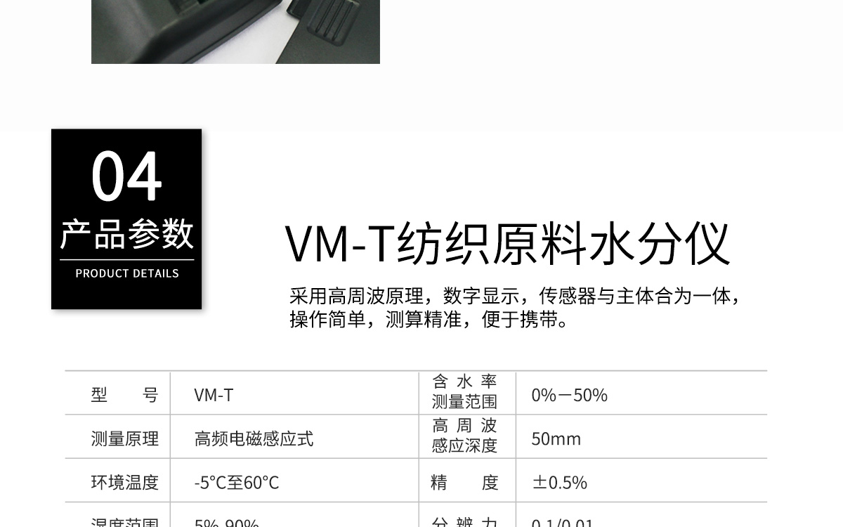 VM-T Portable Moisture Analyzer