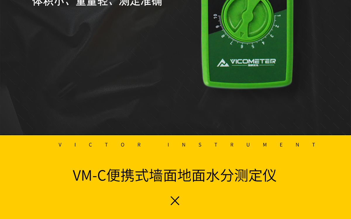 VM-C Portable Wall and Floor Moisture Analyzer VM-C Portable Wall and Floor Moisture Analyzer