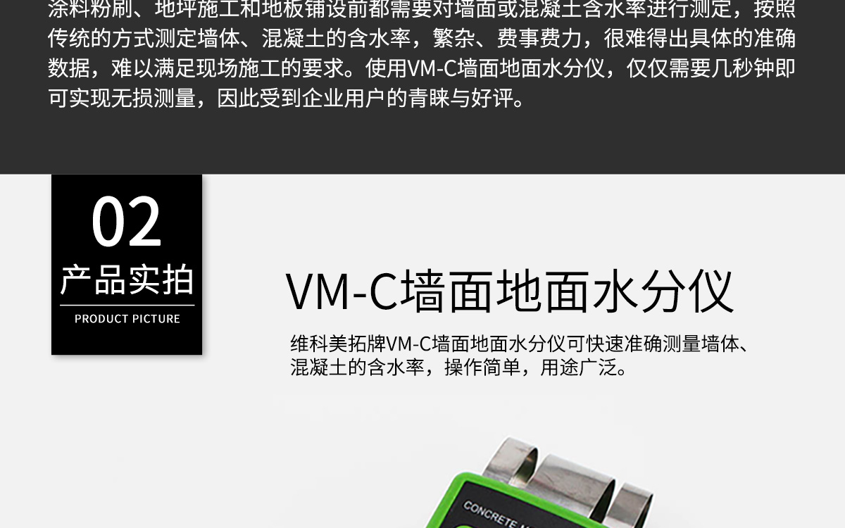VM-C Portable Wall and Floor Moisture Analyzer VM-C Portable Wall and Floor Moisture Analyzer