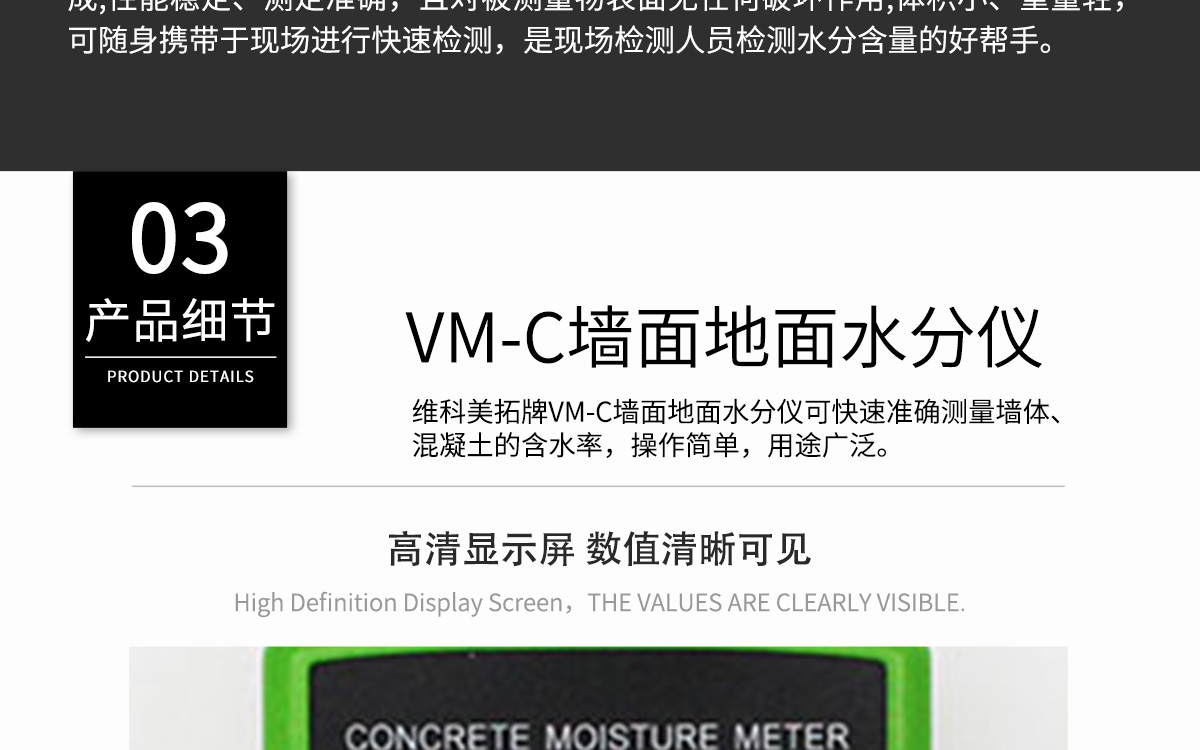 VM-C Portable Wall and Floor Moisture Analyzer VM-C Portable Wall and Floor Moisture Analyzer