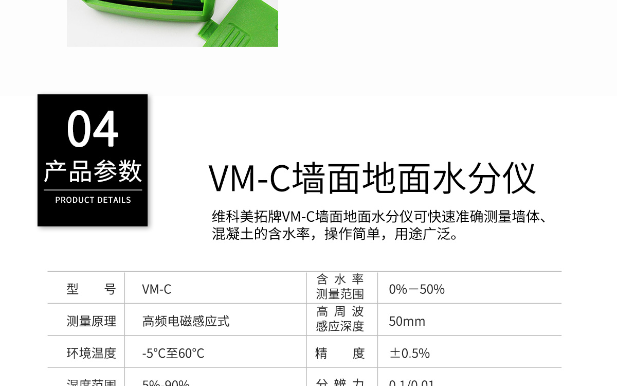 VM-C Portable Wall and Floor Moisture Analyzer VM-C Portable Wall and Floor Moisture Analyzer