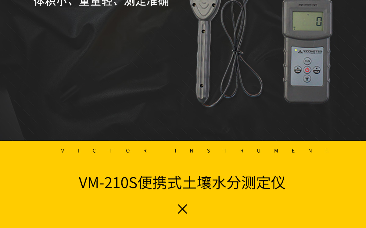VM-210S Portable Moisture Analyzer VM-210S Portable Moisture Analyzer