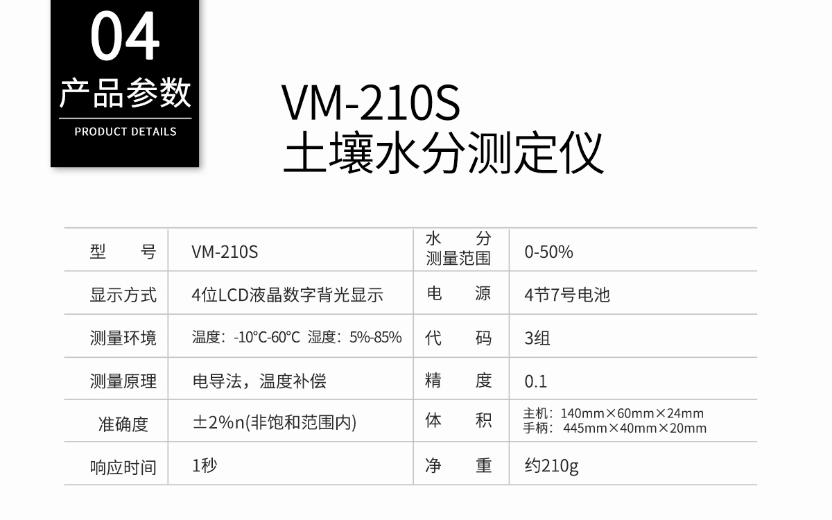 VM-210S Portable Moisture Analyzer VM-210S Portable Moisture Analyzer
