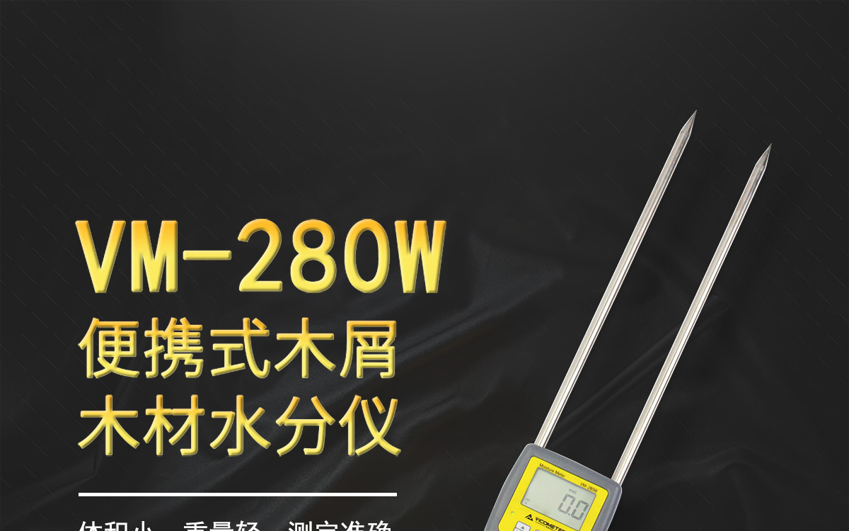 VM-280W Portable Moisture Analyzer VM-280W Portable Moisture Analyzer