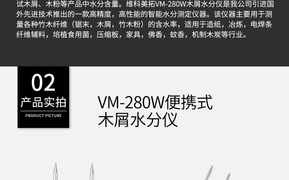 VM-280W Portable Moisture Analyzer VM-280W Portable Moisture Analyzer