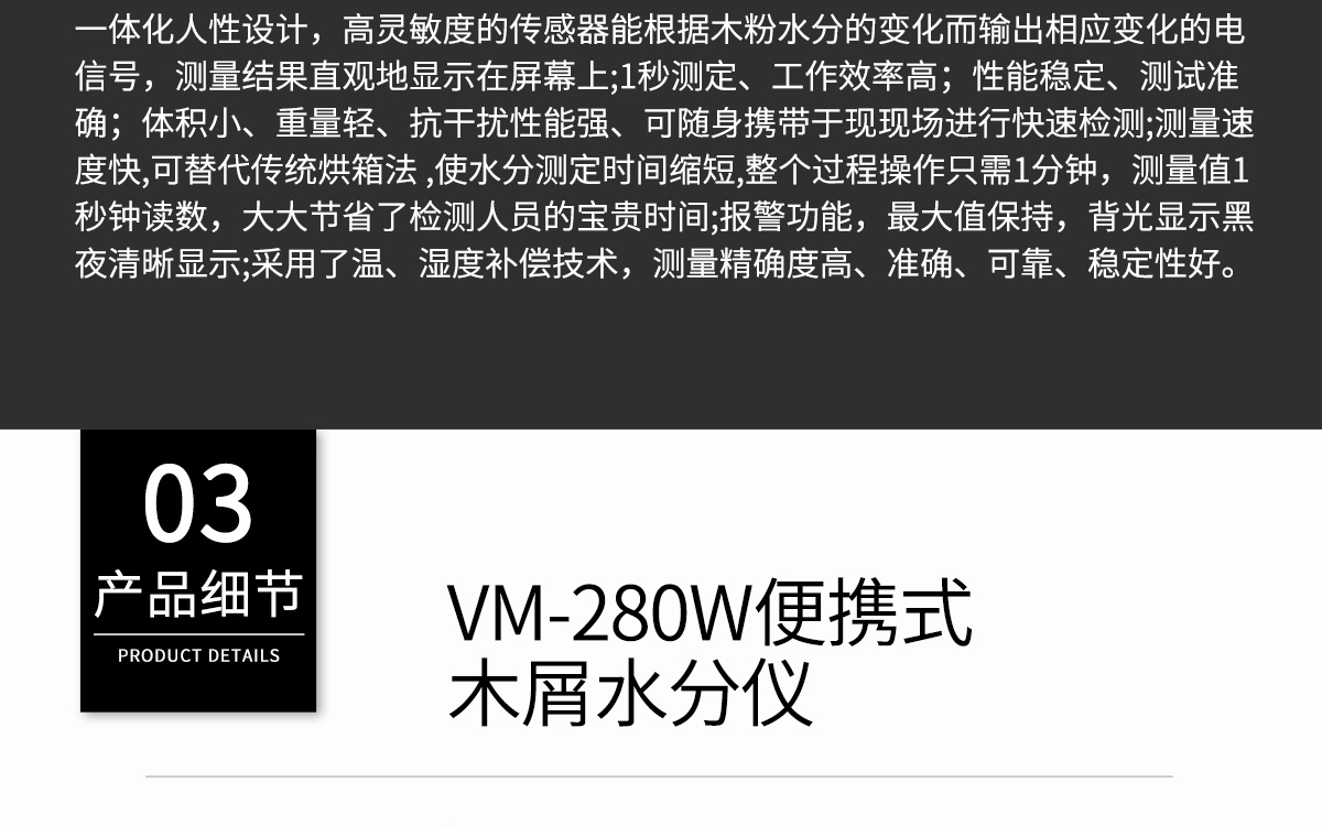 VM-280W Portable Moisture Analyzer VM-280W Portable Moisture Analyzer