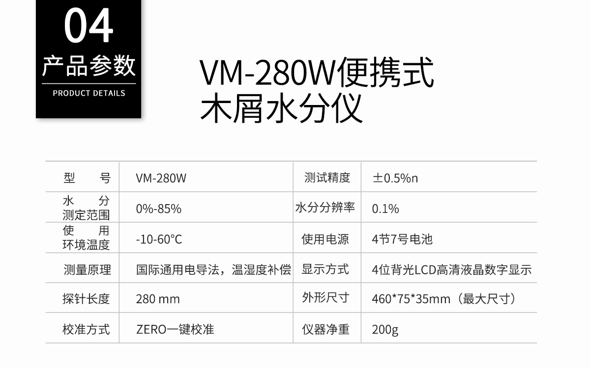 VM-280W Portable Moisture Analyzer VM-280W Portable Moisture Analyzer