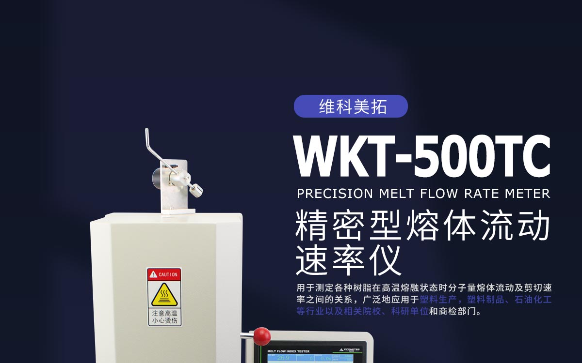 WKT-550TC Melt Flow Indexer WKT-550TC Melt Flow Indexer