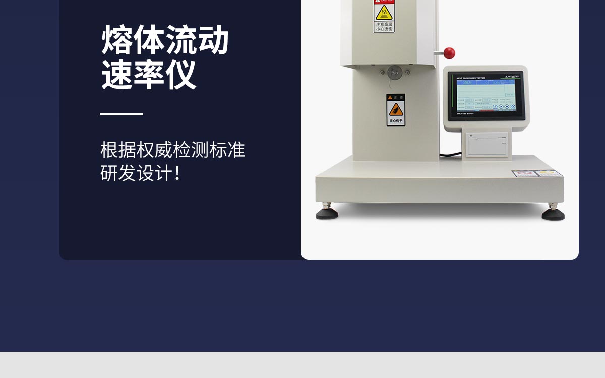 WKT-550TC Melt Flow Indexer WKT-550TC Melt Flow Indexer