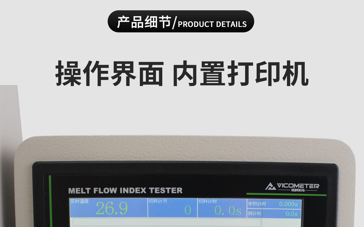 WKT-550TC Melt Flow Indexer WKT-550TC Melt Flow Indexer