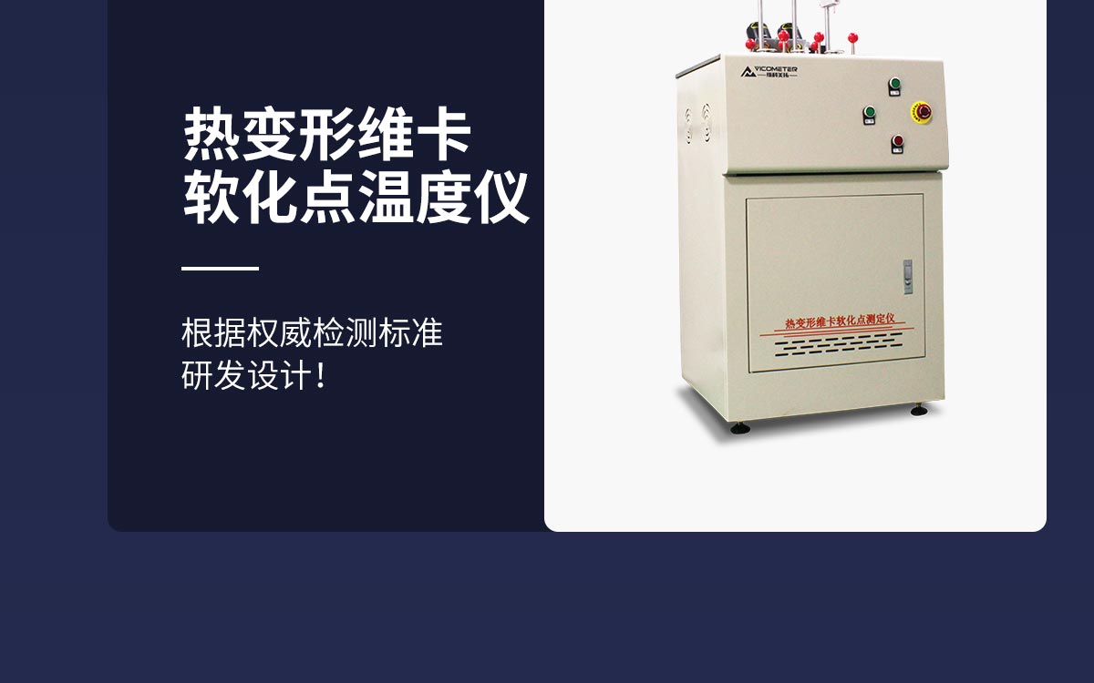 WKT-VST300D HDT & Vicat Softening Point Tester WKT-VST300D HDT & Vicat Softening Point Tester