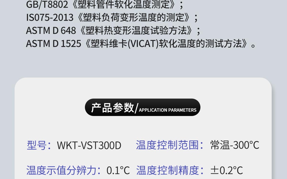 WKT-VST300D HDT & Vicat Softening Point Tester WKT-VST300D HDT & Vicat Softening Point Tester