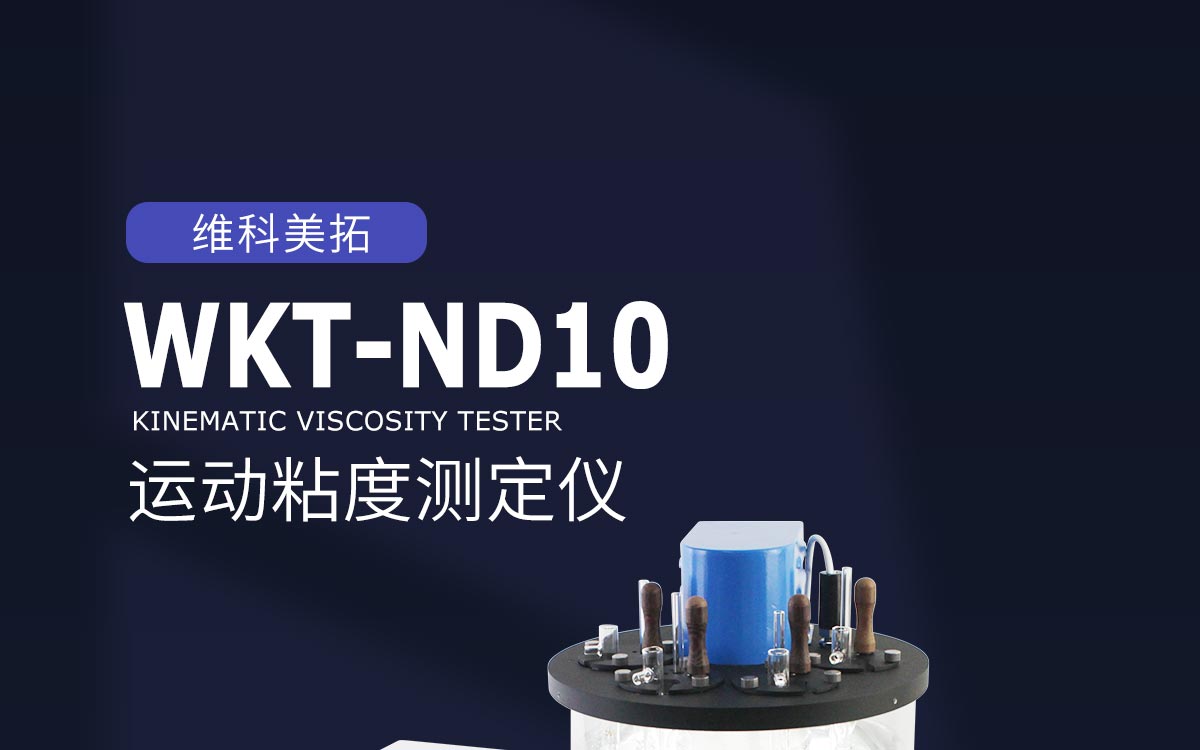 WKT-ND10 Automatic Kinematic Viscometer WKT-ND10 Automatic Kinematic Viscometer